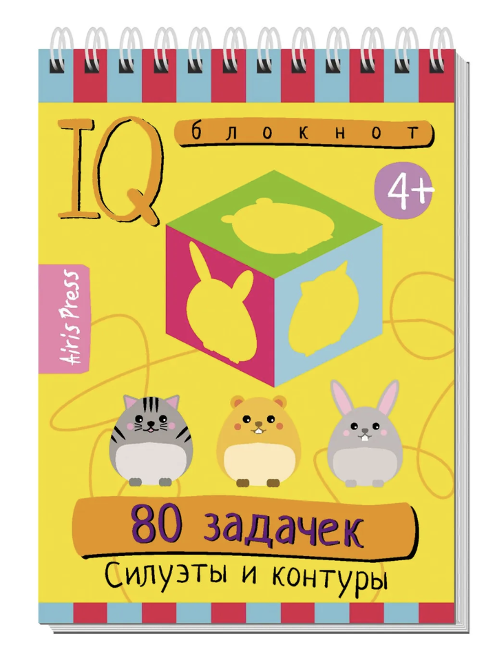 Умный блокнот. 80 задачек на смекалку. Силуэты и контуры