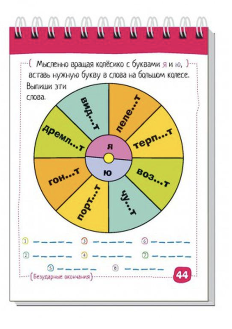 Умный блокнот. Глаголы без ошибок. Русский язык. Начальная школа