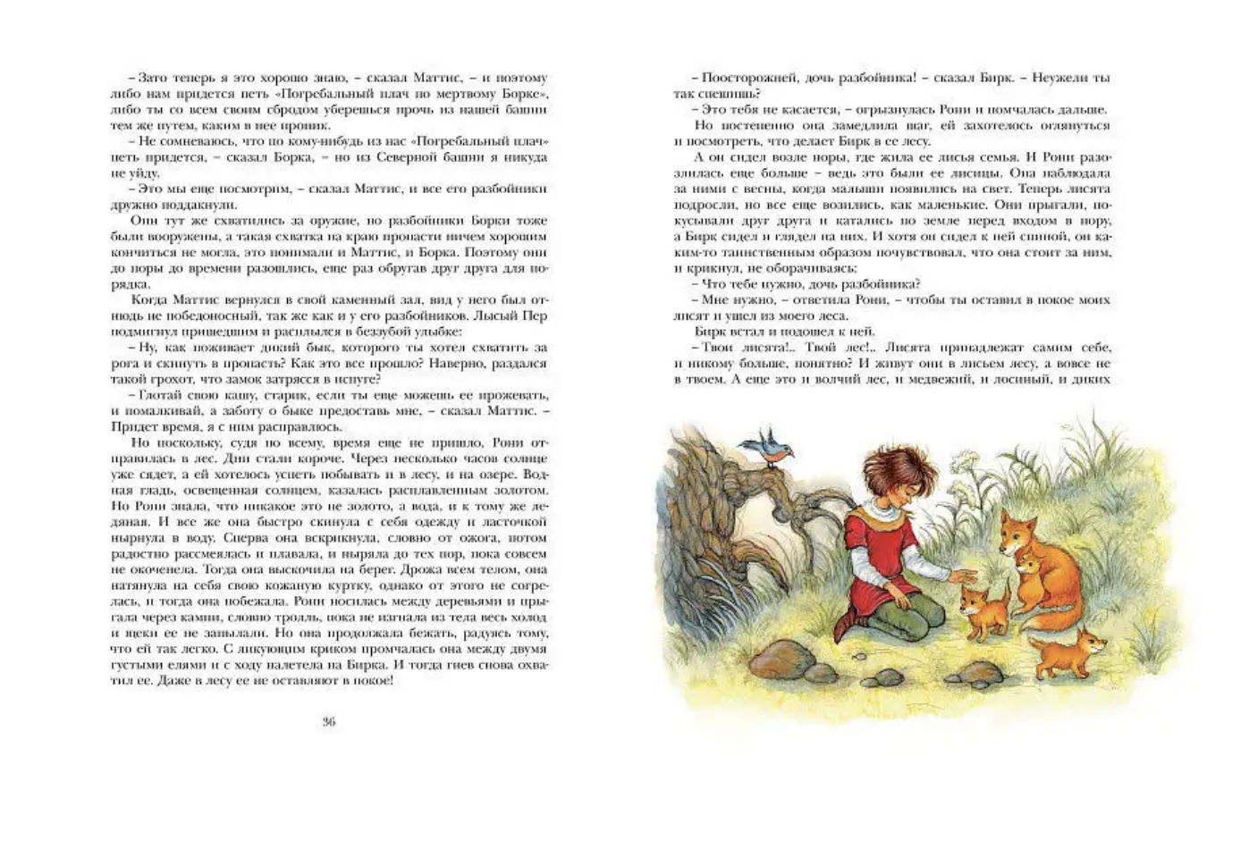 Рони, дочь разбойника. Астрид Линдгрен