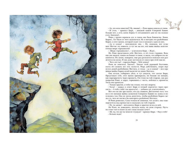 Рони, дочь разбойника. Астрид Линдгрен