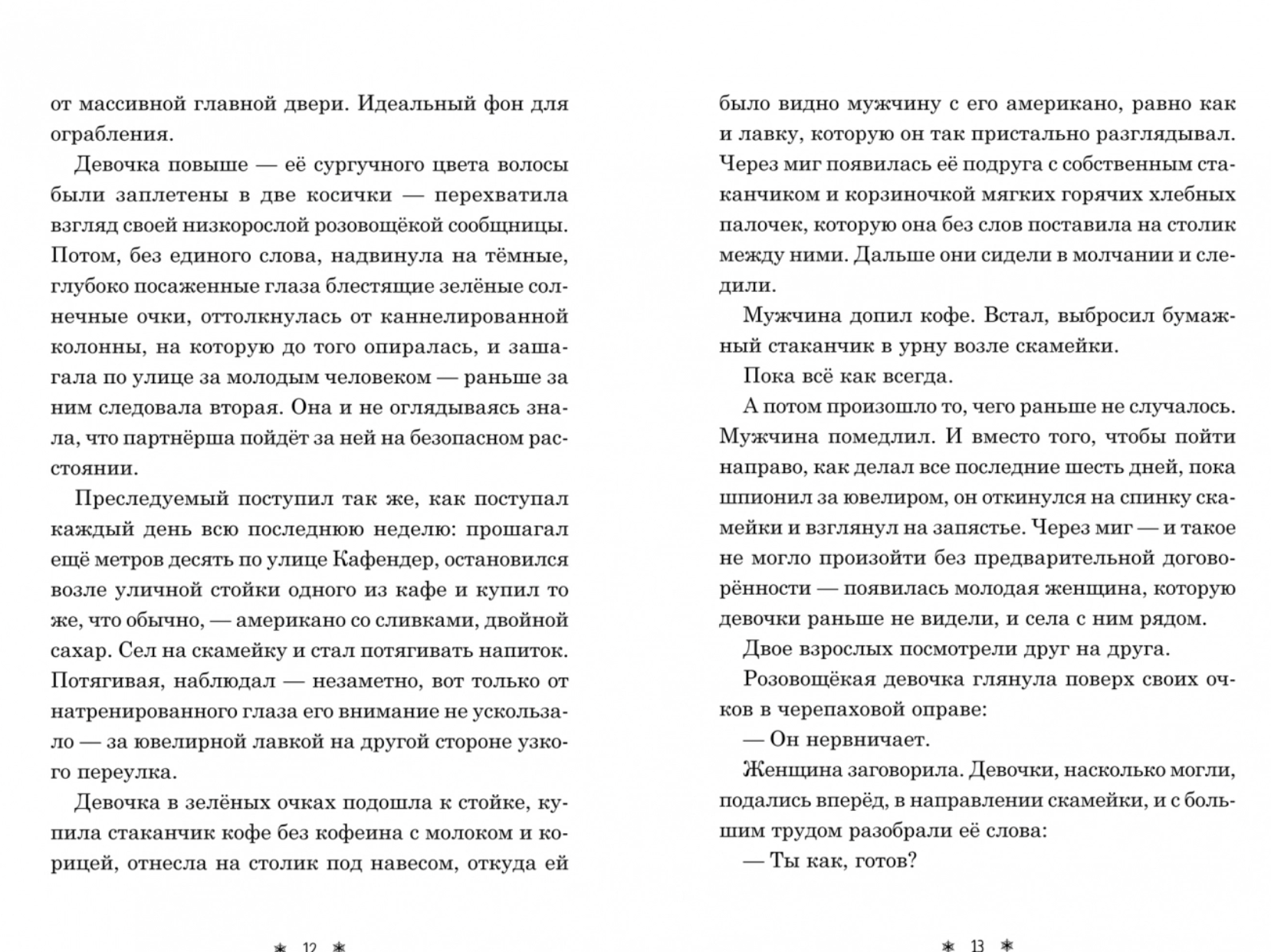 Воровской узел. Серия Дом из зелёного стекла. Кейт Милфорд