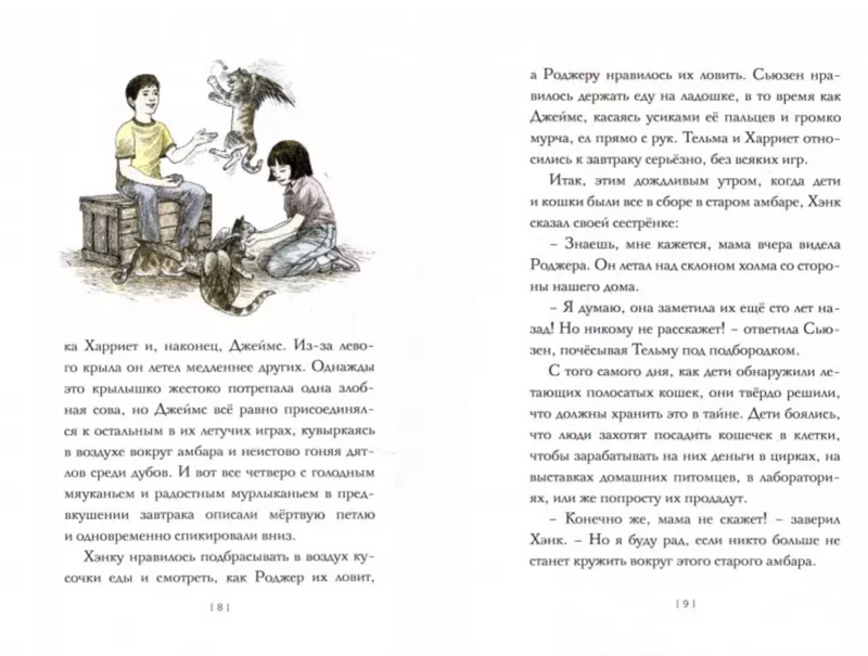 Крылатые кошки возвращаются. Книга 2. Урсула Ле Гуин