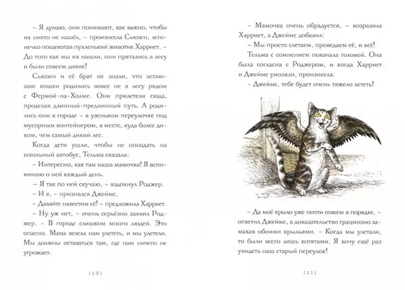 Крылатые кошки возвращаются. Книга 2. Урсула Ле Гуин