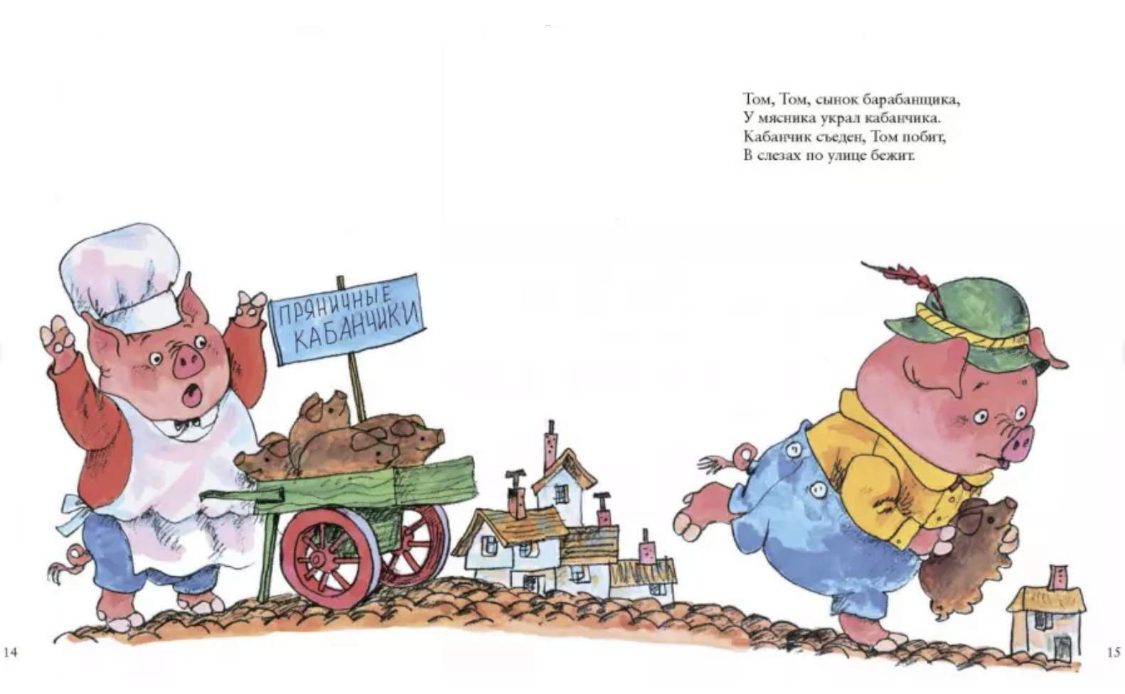 Лучшие стишки Матушки Гусыни. Ричард Скарри