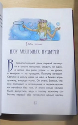 Светлик Тучкин и Пузырь желаний. Виктория Ледерман