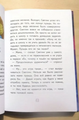 Светлик Тучкин и Пузырь желаний. Виктория Ледерман