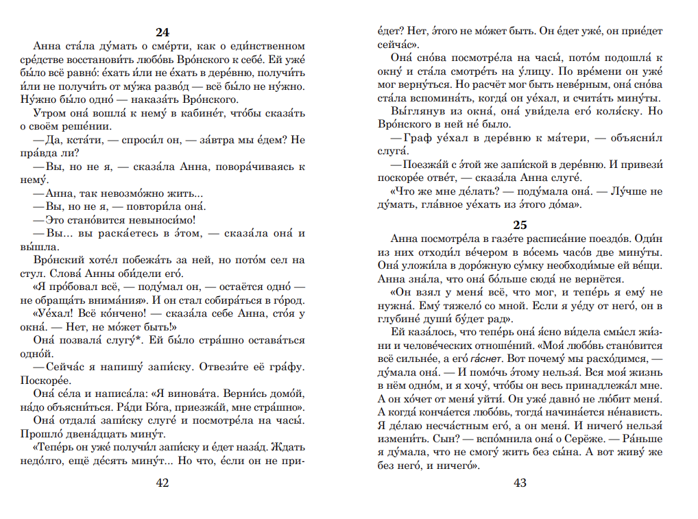 Анна Каренина (книга для чтения с заданиями В1). КЛАСС!ное чтение. Толстой Лев