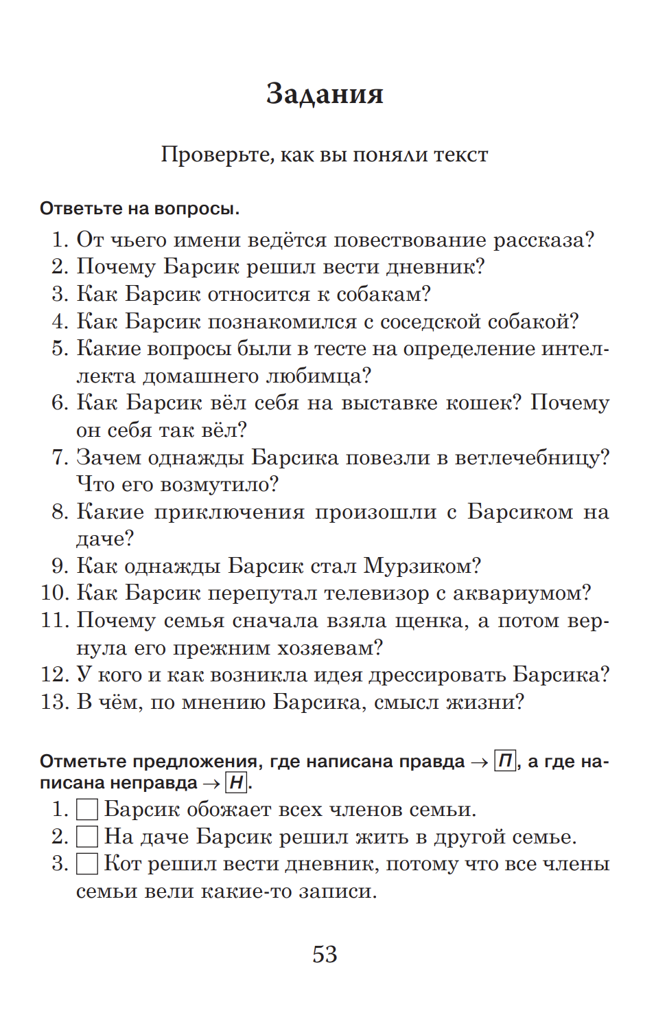 Дневник Кото-сапиенса, или Кота Разумного (книга для чтения с заданиями В1). КЛАСС!ное чтение. Т. Крюкова