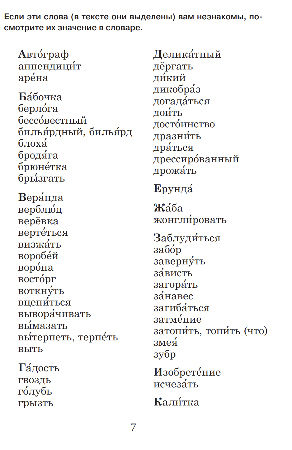 Дневник фокса Микки (книга для чтения с заданиями В1). КЛАСС!ное чтение. С. Чёрный