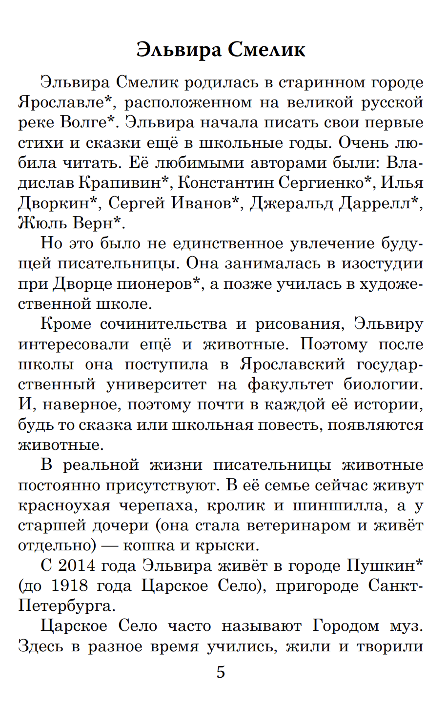Тот, кто живет под кроватью (книга для чтения с заданиями А2). КЛАСС!ное чтение. Э. Смелик