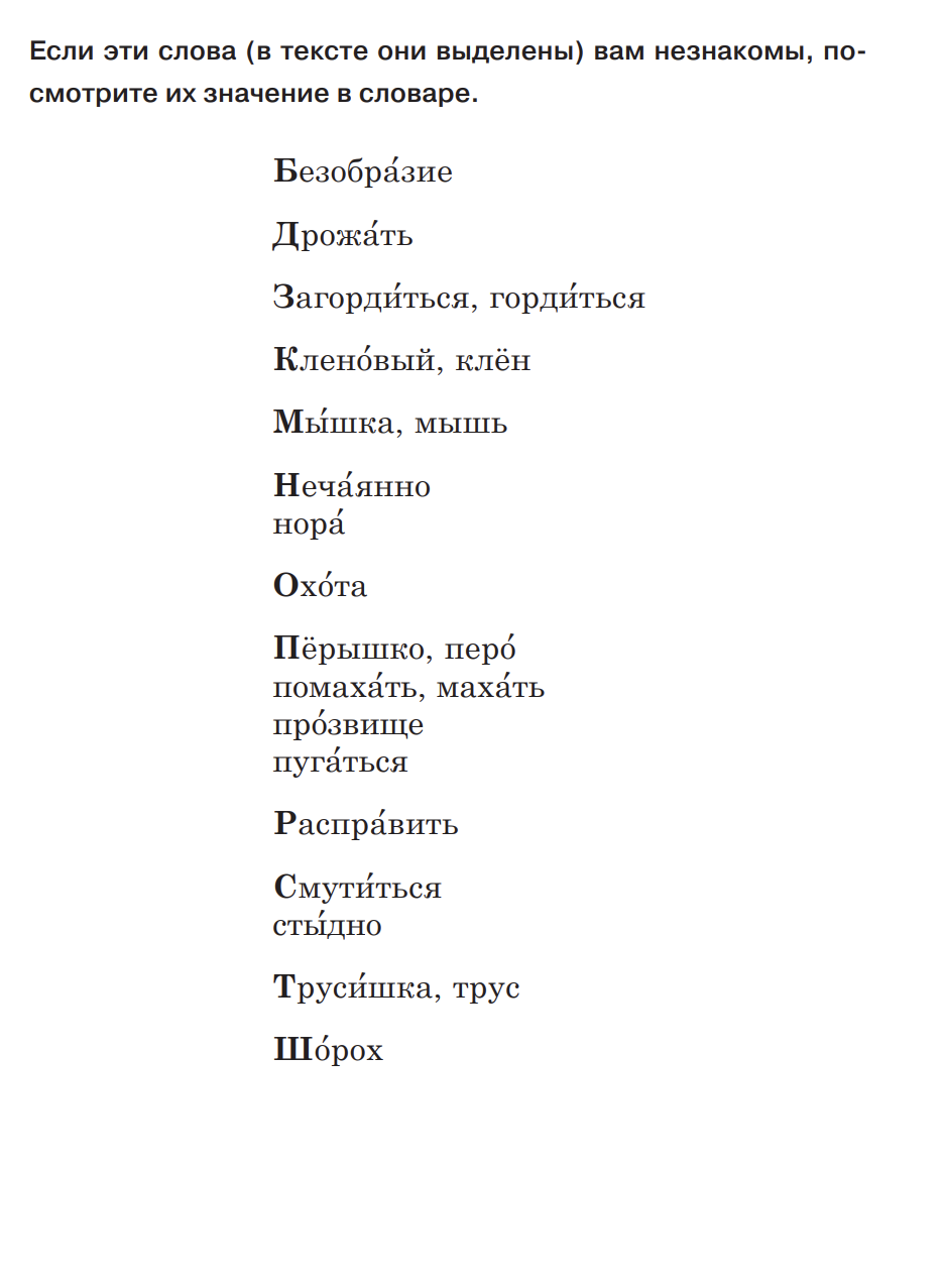 Как волк хвост продавал (книга для чтения с заданиями А2). КЛАСС!ное чтение.Т. Крюкова