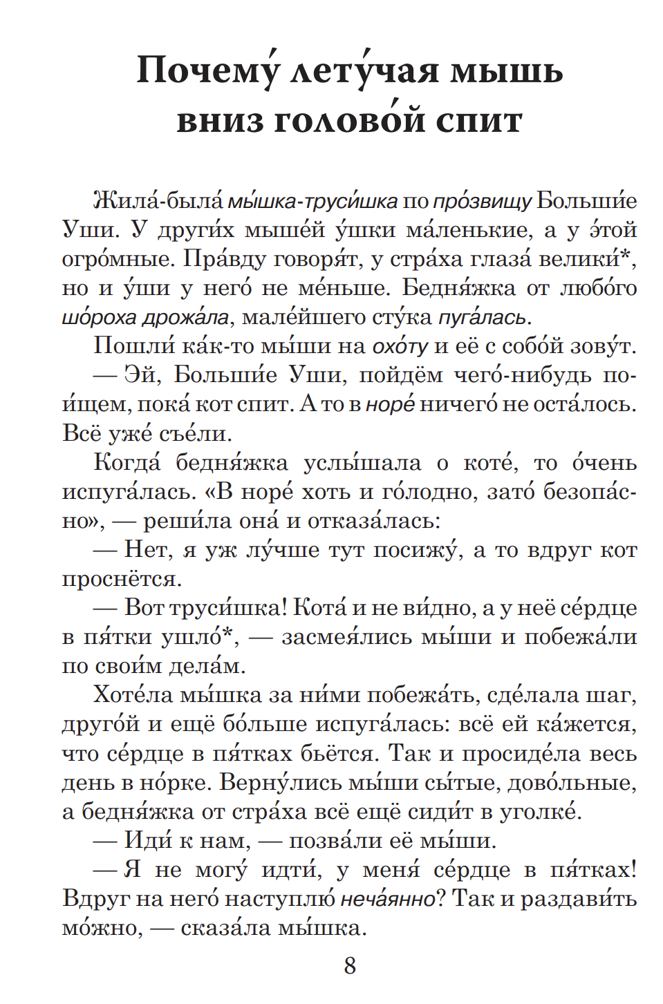 Как волк хвост продавал (книга для чтения с заданиями А2). КЛАСС!ное чтение.Т. Крюкова