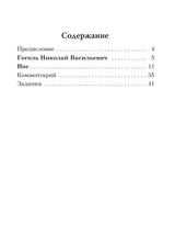 Нос (книга для чтения с заданиями В1). КЛАСС!ное чтение. Н. В. Гоголь