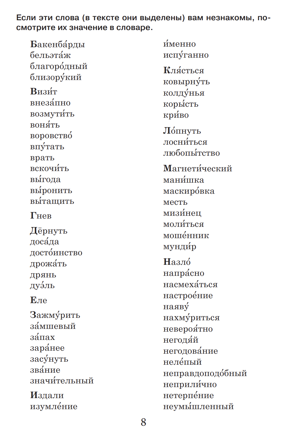 Нос (книга для чтения с заданиями В1). КЛАСС!ное чтение. Н. В. Гоголь