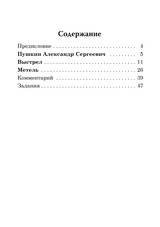 Повести Выстрел. Метель  (книга для чтения с заданиями В1). КЛАСС!ное чтение. А. С. Пушкин