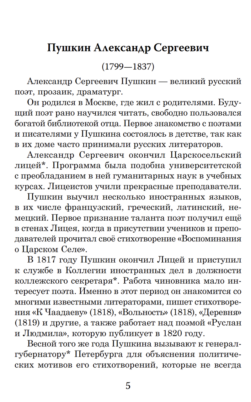 Повести Выстрел. Метель  (книга для чтения с заданиями В1). КЛАСС!ное чтение. А. С. Пушкин