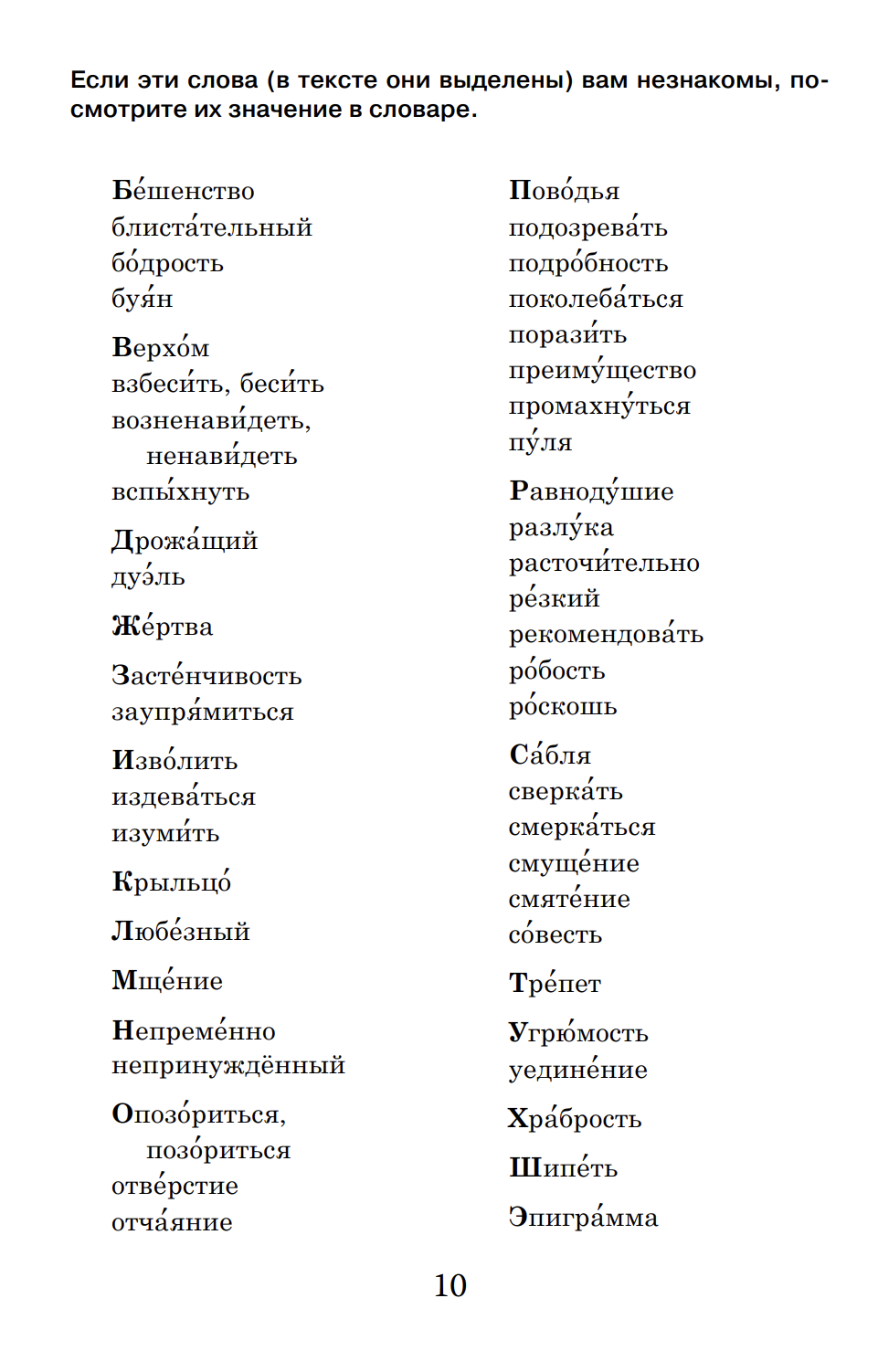 Повести Выстрел. Метель  (книга для чтения с заданиями В1). КЛАСС!ное чтение. А. С. Пушкин