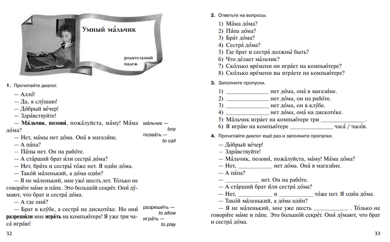 Начинаем читать по-русски! Пособие по чтению для иностранцев, начинающих изучать русский язык. И. В. Курлова