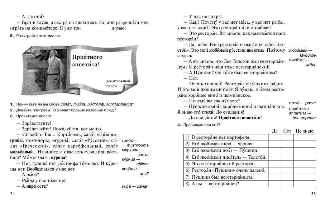 Начинаем читать по-русски! Пособие по чтению для иностранцев, начинающих изучать русский язык. И. В. Курлова