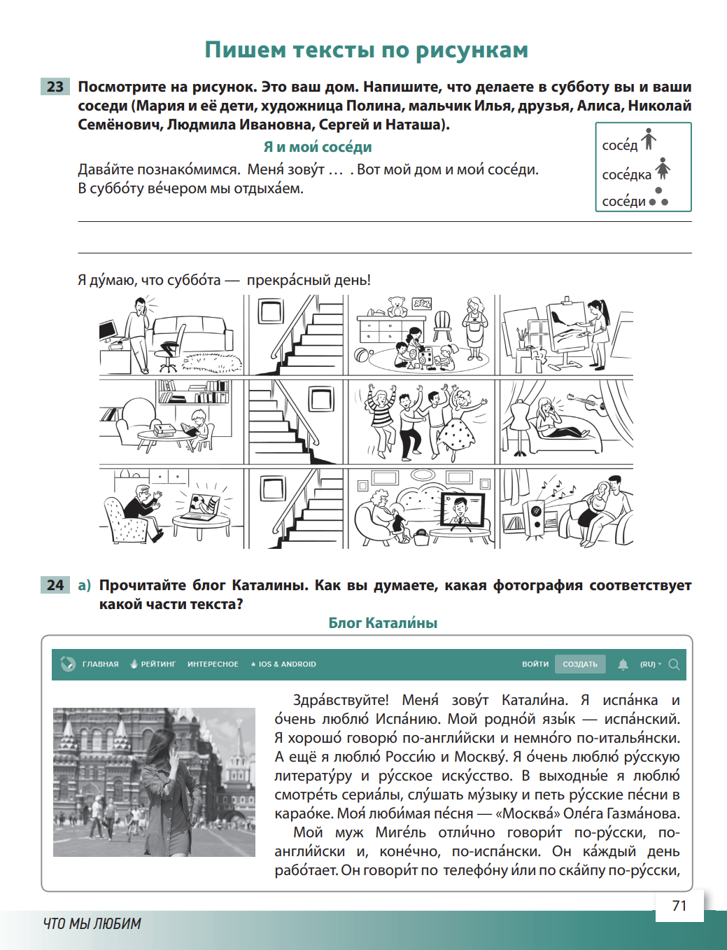УМК "Русский язык сегодня". Пособие "Пишем по-русски" Пособие по письму для иностранных учащихся