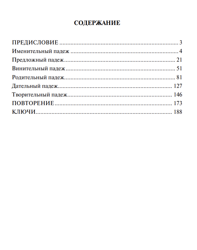 Мои друзья падежи Рабочая тетрадь. Л. Н. Булгакова