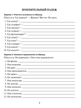 Мои друзья падежи Рабочая тетрадь. Л. Н. Булгакова