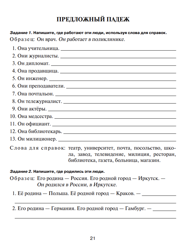 Мои друзья падежи Рабочая тетрадь. Л. Н. Булгакова
