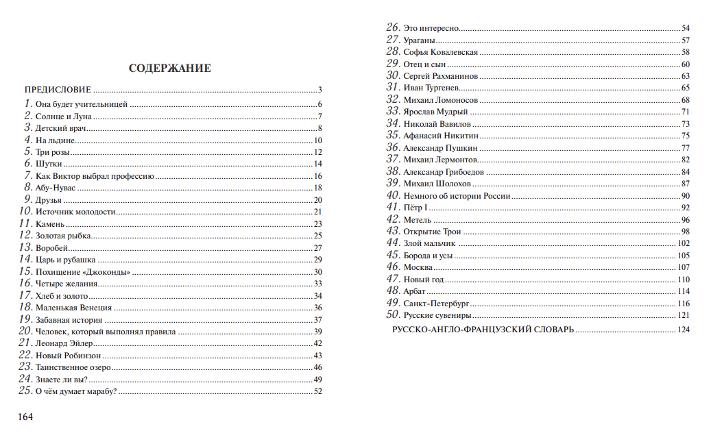 50 русских текстов Книга для чтения на русском языке для иностран­цев И. Г. Губиева, В. А. Яцеленко