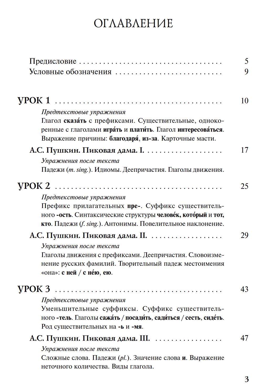 Читаем А.С. Пушкина. Пиковая дама Пособие для изучающих русский язык как иностранный А.С. Пушкин