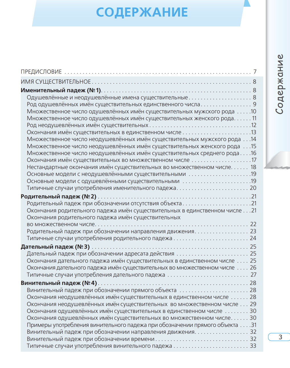 Актуальная грамматика русского языка В таблицах и иллюстрациях Г. Г. Малышев