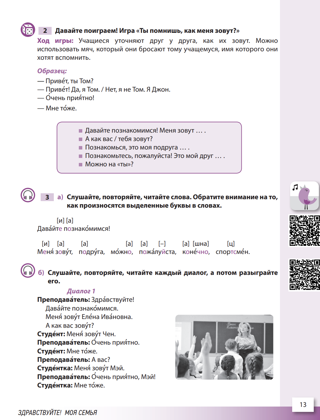 УМК "Русский язык сегодня". Пособие "Говорим по-русски" Г. В. Беляева, Н. В. Иванова, И. А. Хоткевич, О. О. Шувалова
