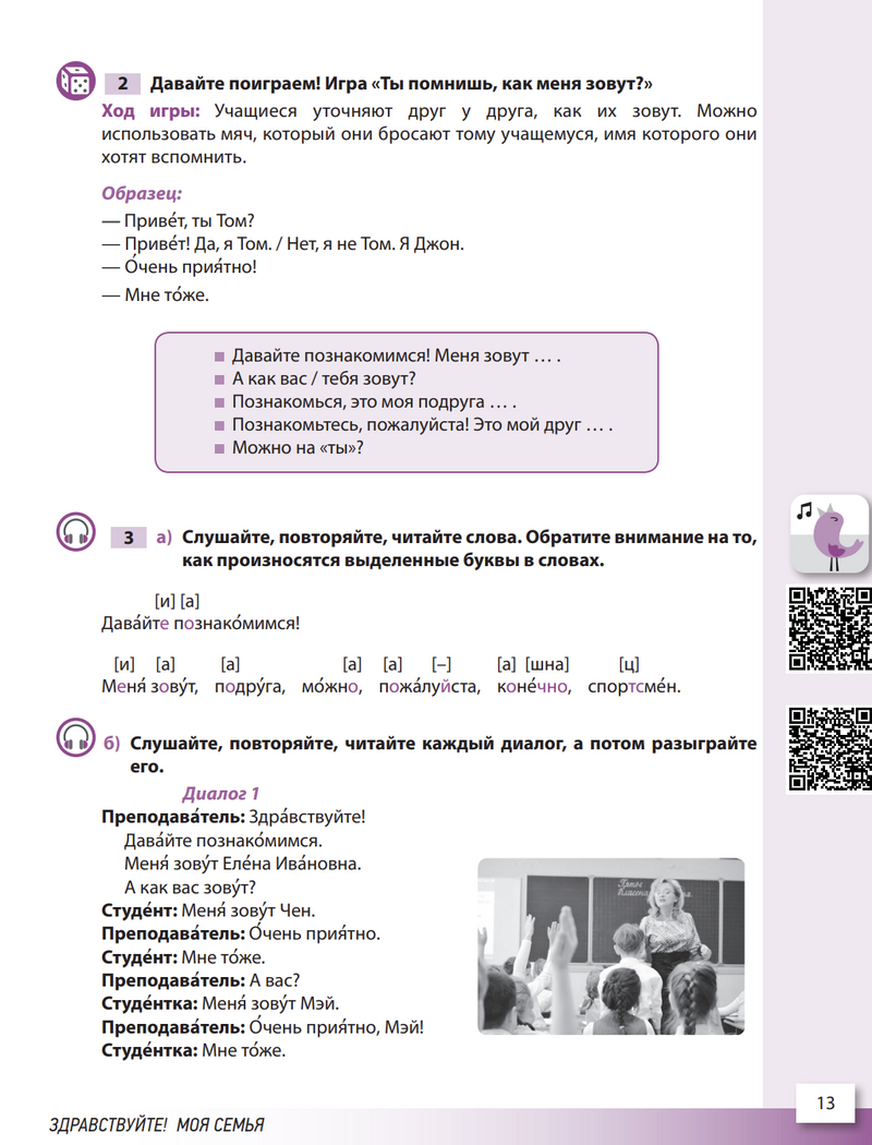 УМК "Русский язык сегодня". Пособие "Говорим по-русски" Г. В. Беляева, Н. В. Иванова, И. А. Хоткевич, О. О. Шувалова