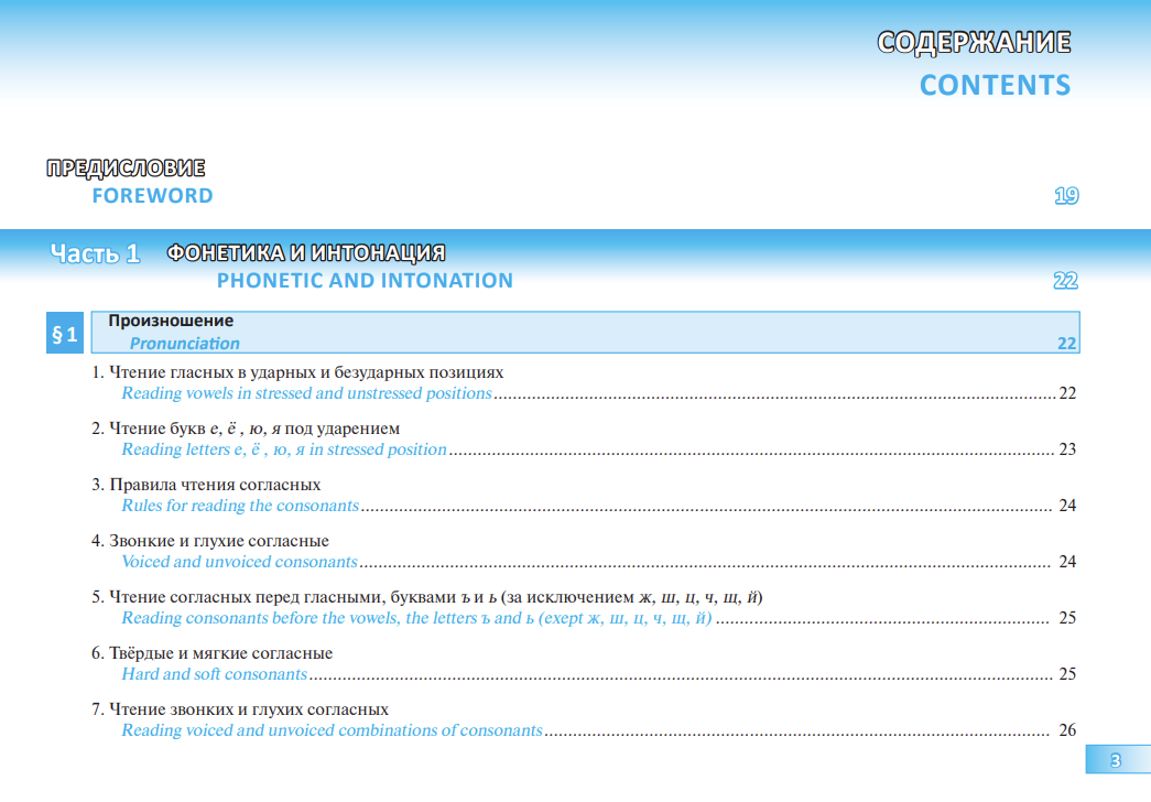 Русская грамматика в таблицах и схемах Справочное пособие для англоговорящих учащихся Н. С. Новикова, Т. В. Шустикова