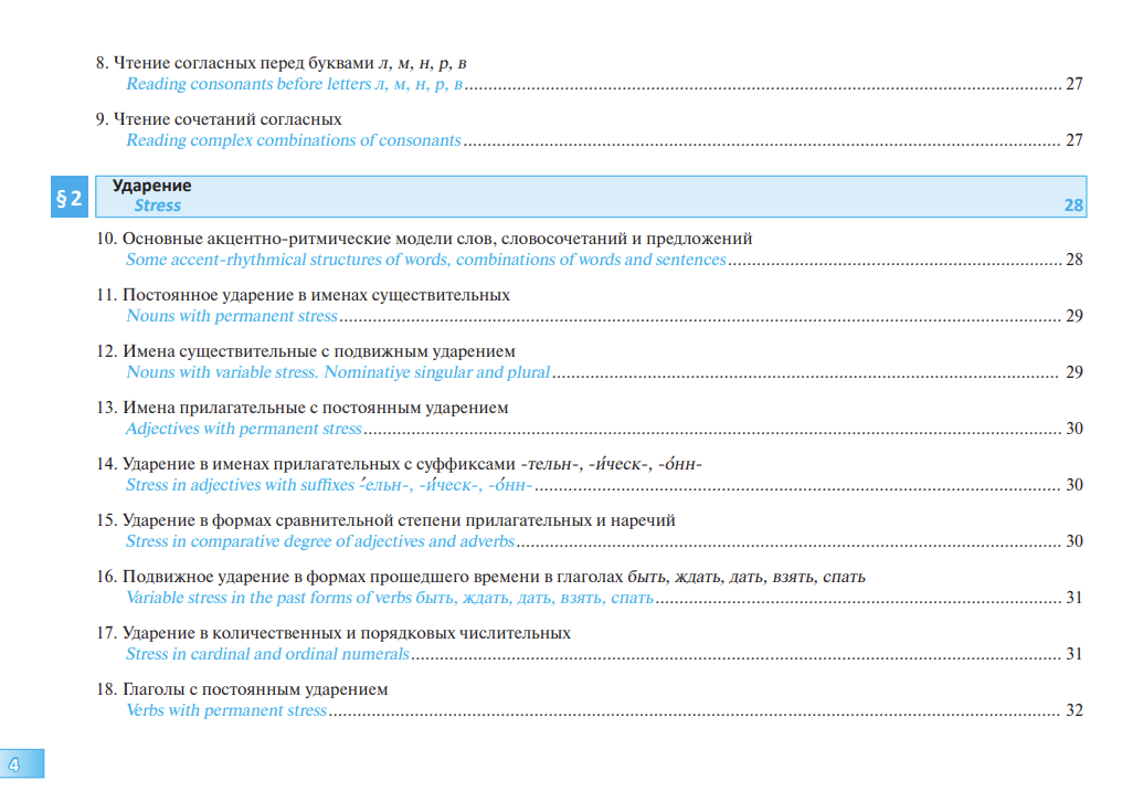 Русская грамматика в таблицах и схемах Справочное пособие для англоговорящих учащихся Н. С. Новикова, Т. В. Шустикова