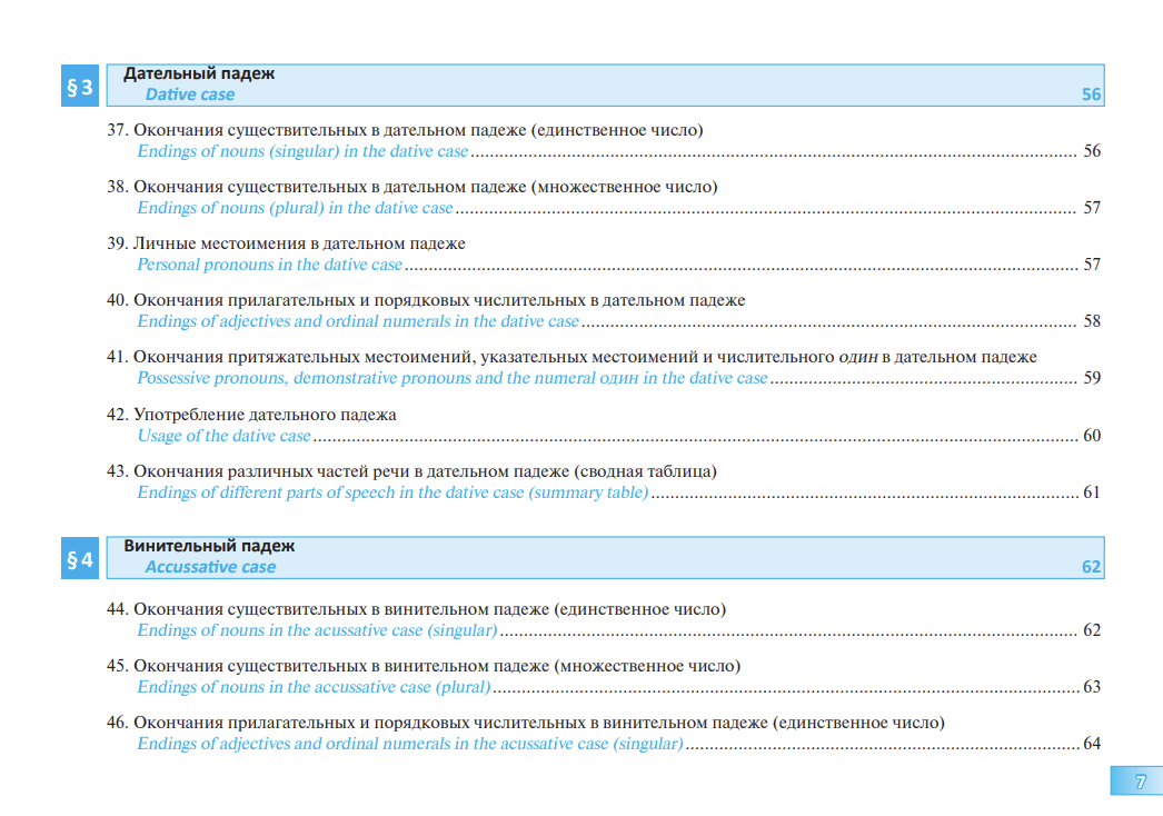 Русская грамматика в таблицах и схемах Справочное пособие для англоговорящих учащихся Н. С. Новикова, Т. В. Шустикова