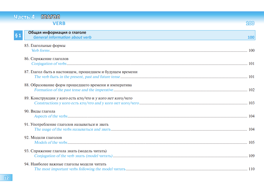 Русская грамматика в таблицах и схемах Справочное пособие для англоговорящих учащихся Н. С. Новикова, Т. В. Шустикова