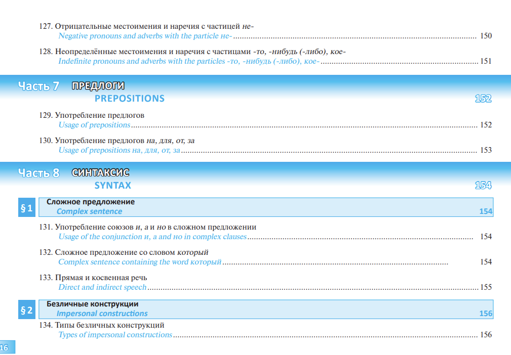 Русская грамматика в таблицах и схемах Справочное пособие для англоговорящих учащихся Н. С. Новикова, Т. В. Шустикова