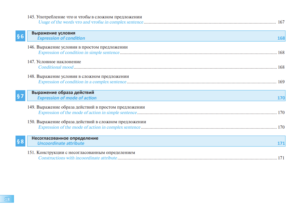 Русская грамматика в таблицах и схемах Справочное пособие для англоговорящих учащихся Н. С. Новикова, Т. В. Шустикова