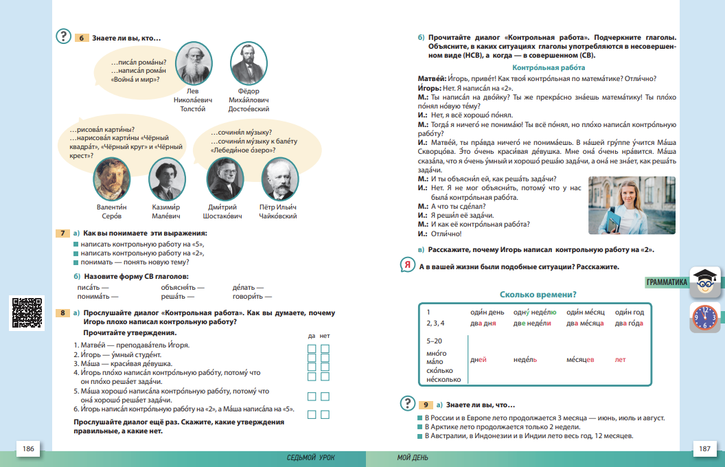 УМК "Русский язык сегодня". Учебник для иностранных учащихся. Г. В. Беляева, О. О. Шувалова и др.