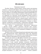 УМК "Русский язык сегодня". Пособие "Читаем с удовольствием" Пособие по чтению для иностранных учащихся О. В. Данилина, А. П. Жорова