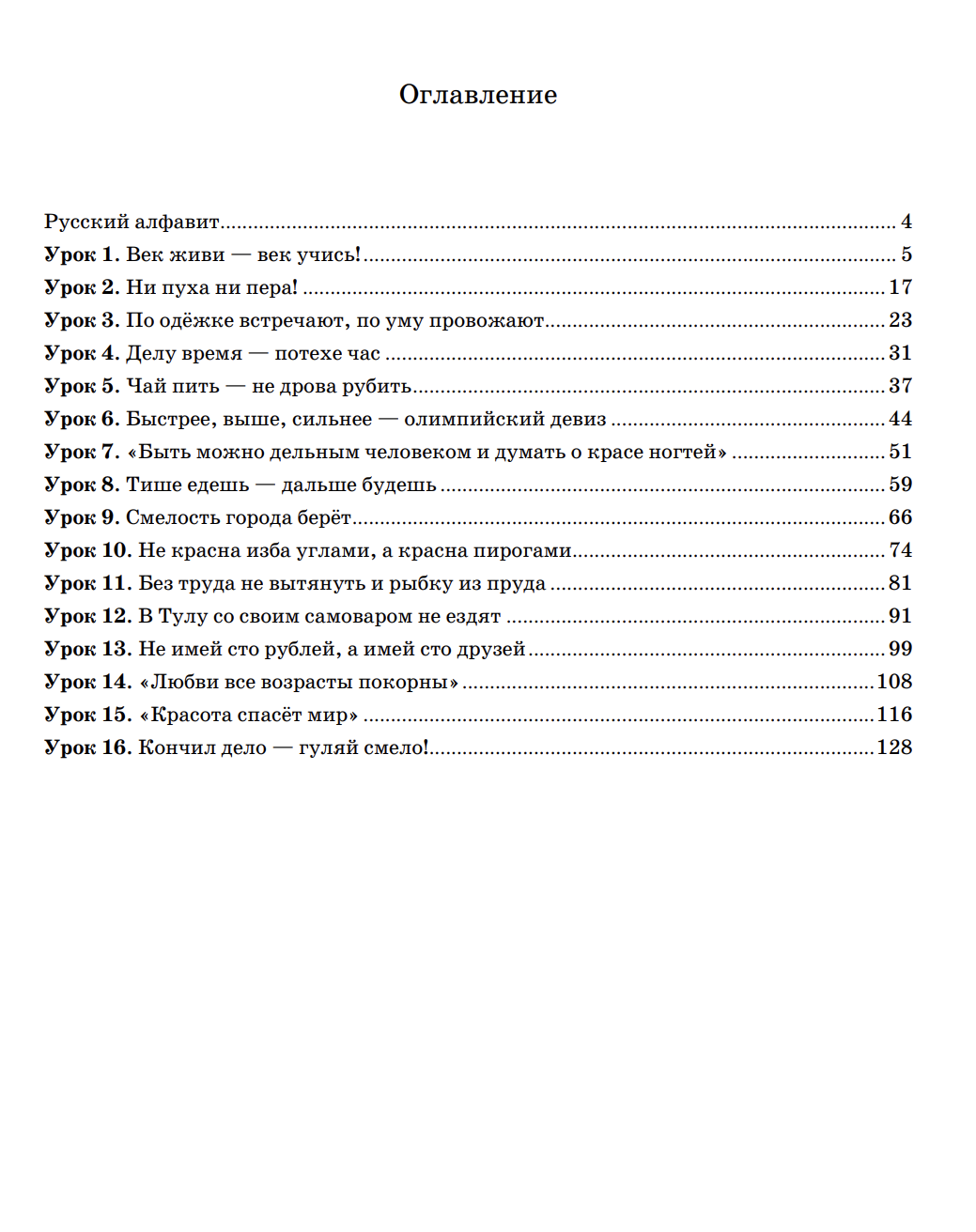 Русский класс: учебник, рабочая тетрадь. Начальный уровень. Л. Л. Вохмина, И. А. Осипова