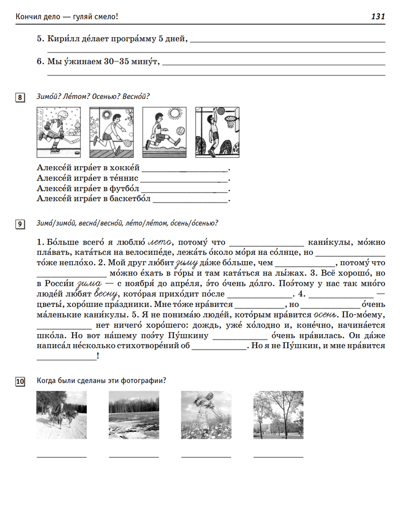 Русский класс: учебник, рабочая тетрадь. Начальный уровень. Л. Л. Вохмина, И. А. Осипова