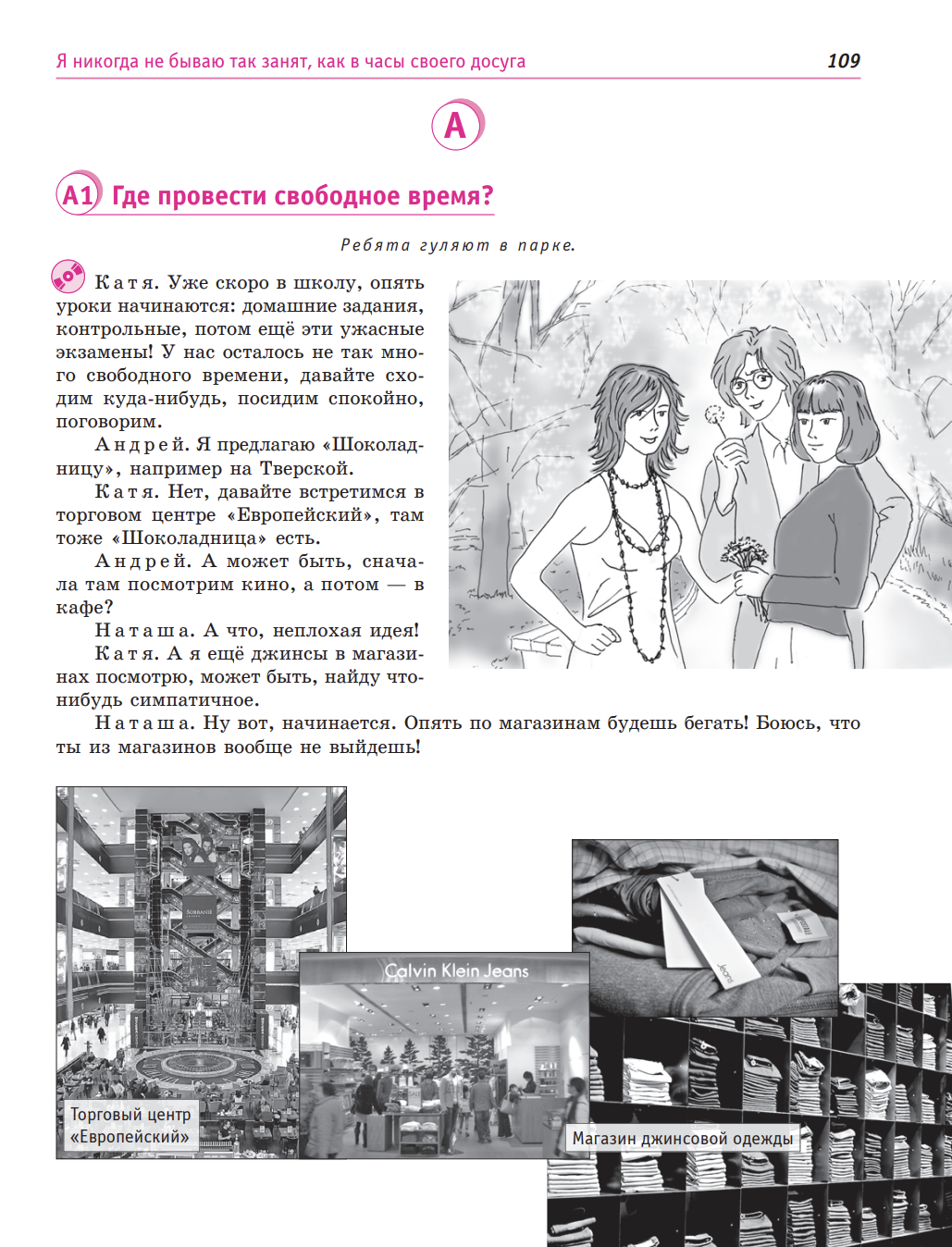 Русский класс: учебник, рабочая тетрадь. Средний уровень. Л. Л. Вохмина, И. А. Осипова