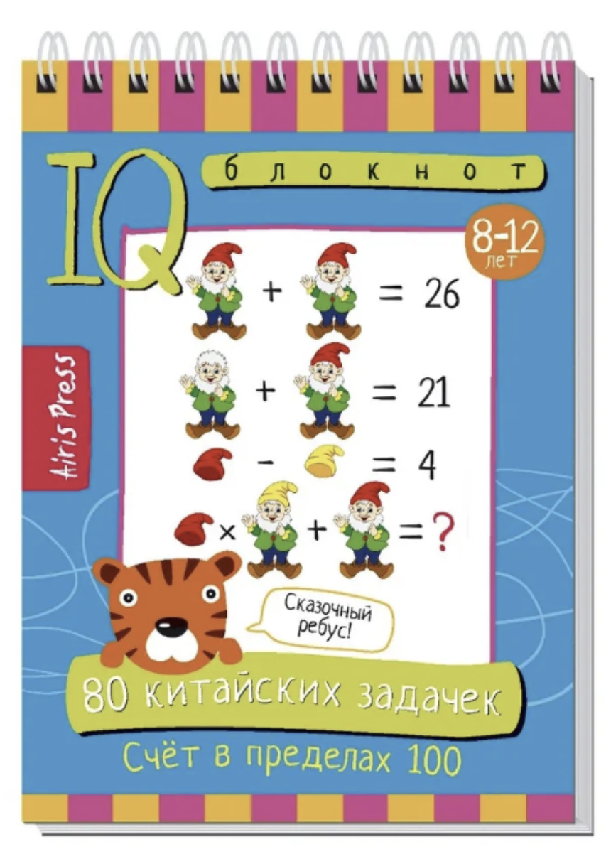 Умный блокнот. 80 китайских задачек. Счёт в пределах 100.  Куликова Е.Н., Доронина Г.В.