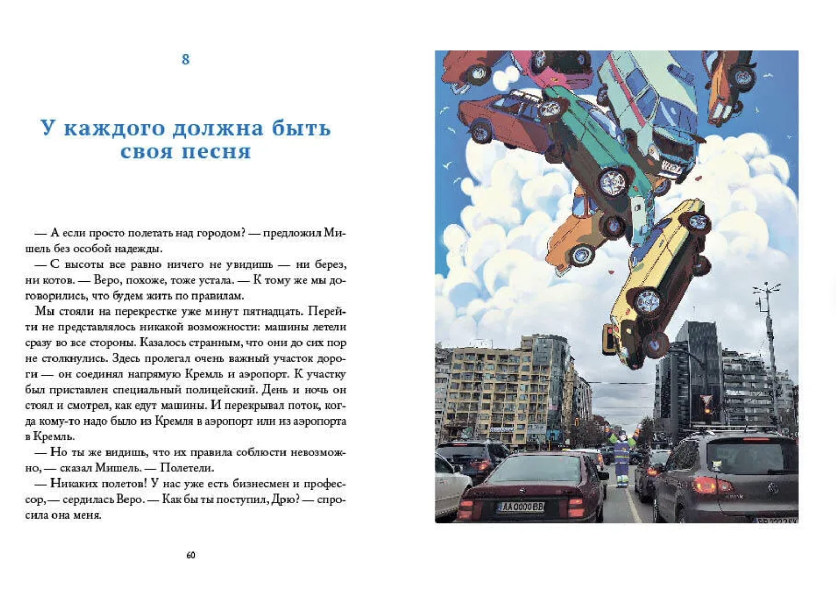 Перелётные дети. Ася Кравченко