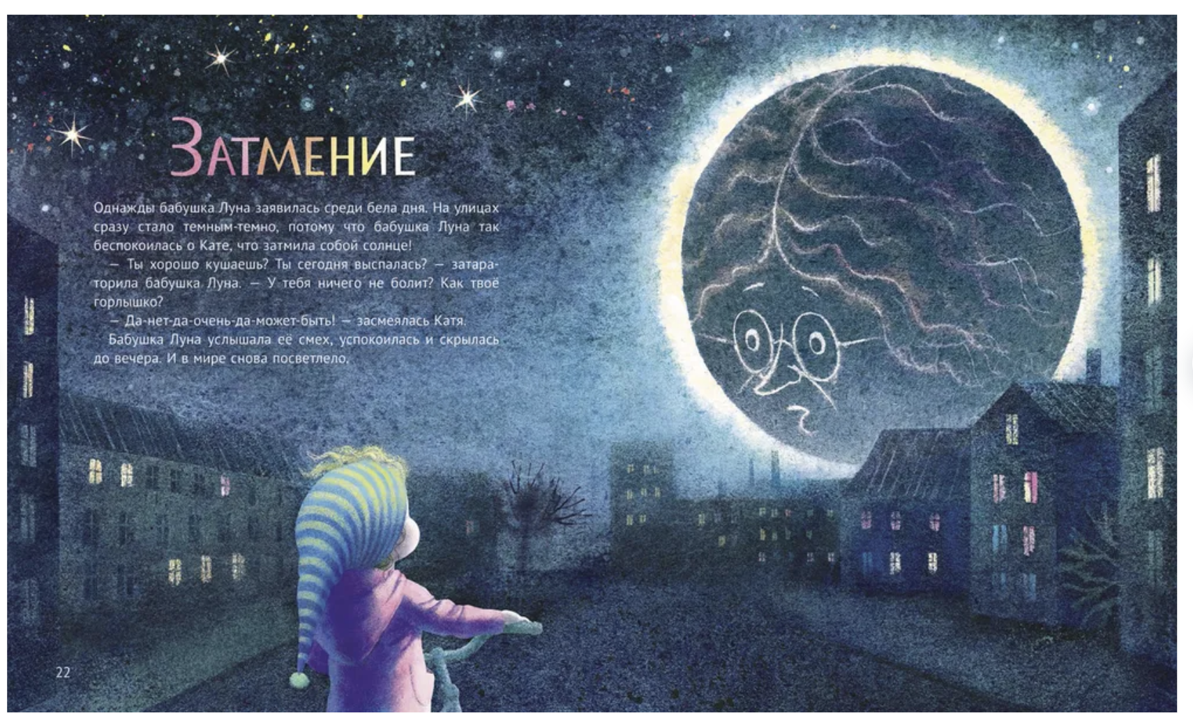 Бабушка Луна. Анисимова А.