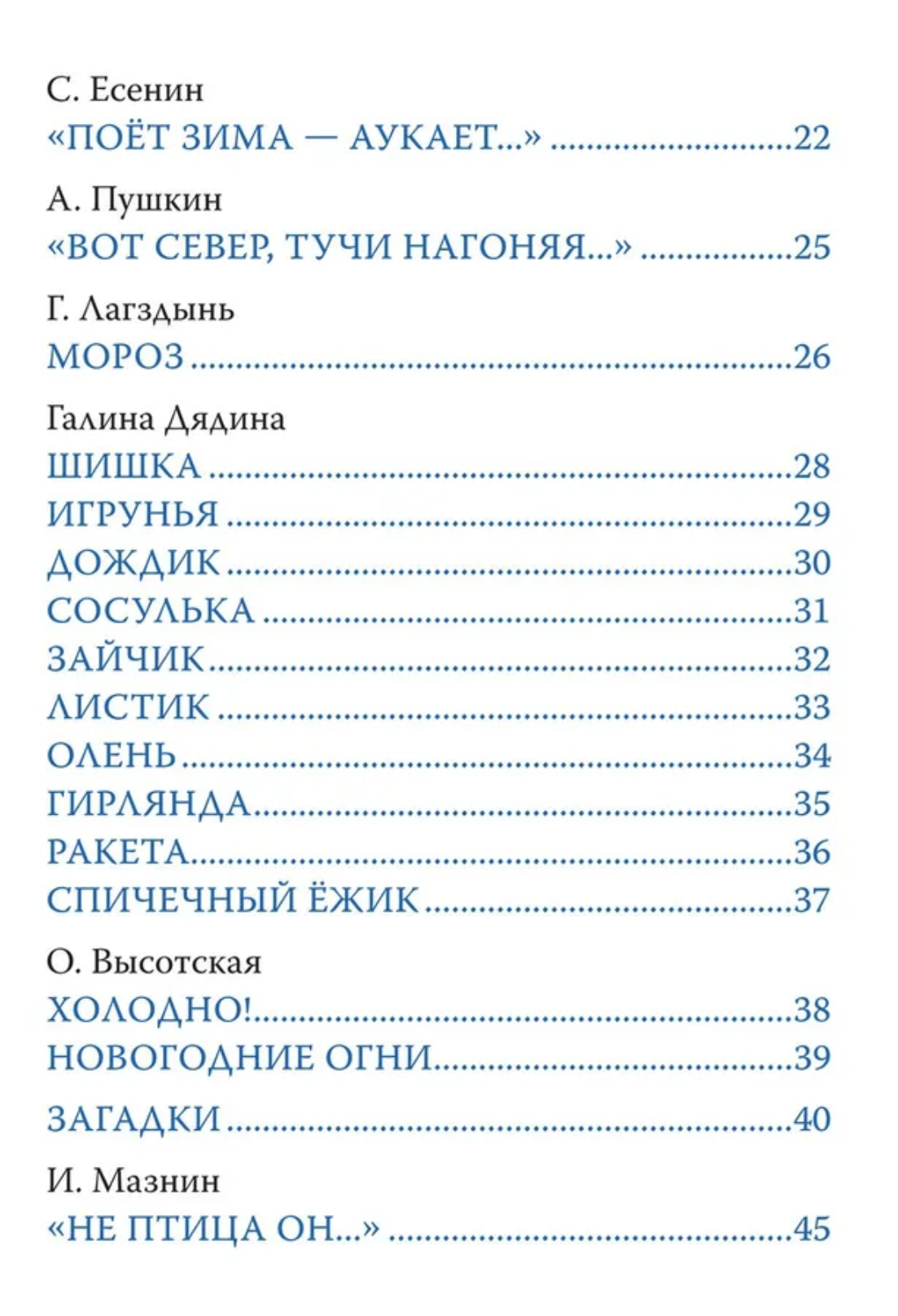 Весёлый Новый год. Стихи и загадки