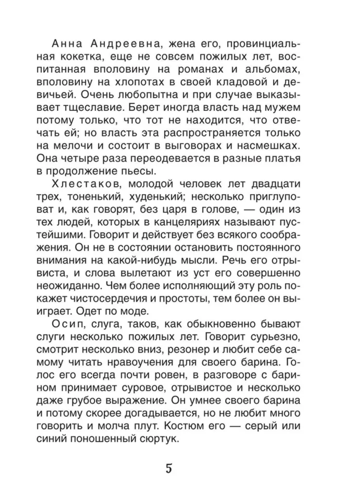 Ревизор. Николай Гоголь. Библиотека школьника