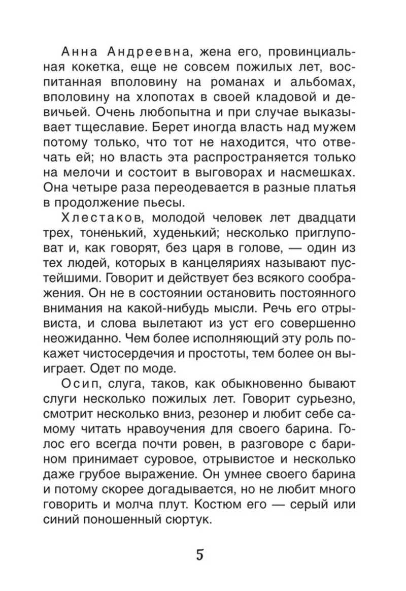 Ревизор. Николай Гоголь. Библиотека школьника