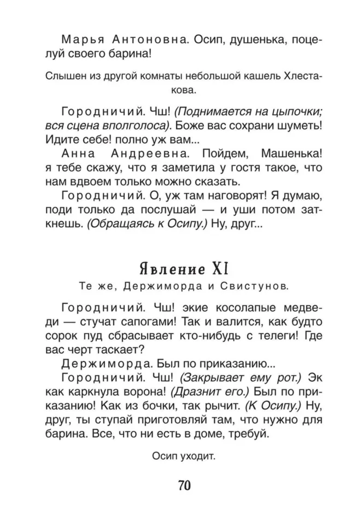 Ревизор. Николай Гоголь. Библиотека школьника
